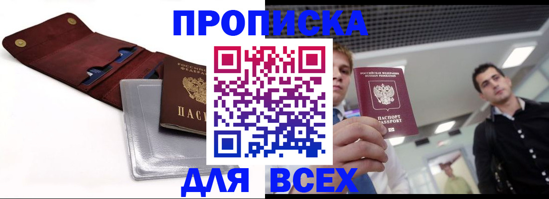 прописка паспорт в Шумерле