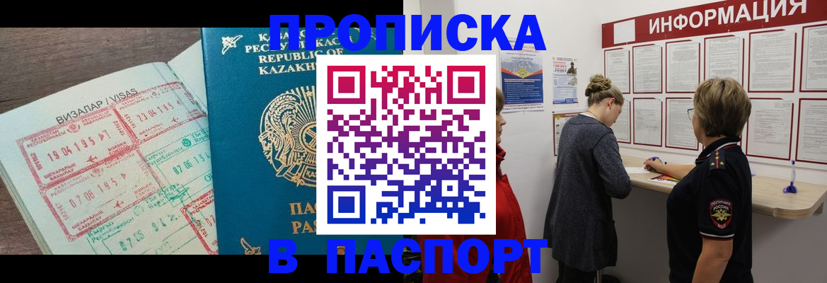 прописка в Шумерле